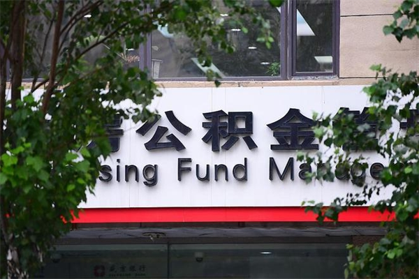 敦煌云浮市住房公积金贷款额度（敦煌云浮市住房公积金贷款额度2024年）