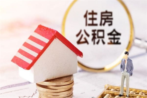 敦煌为啥公积金黄牛可以取出来呢（敦煌急用钱公积金怎么提现）