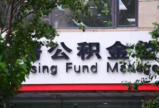 敦煌为啥中山市不让取公积金（敦煌为啥中山市不让取公积金了）